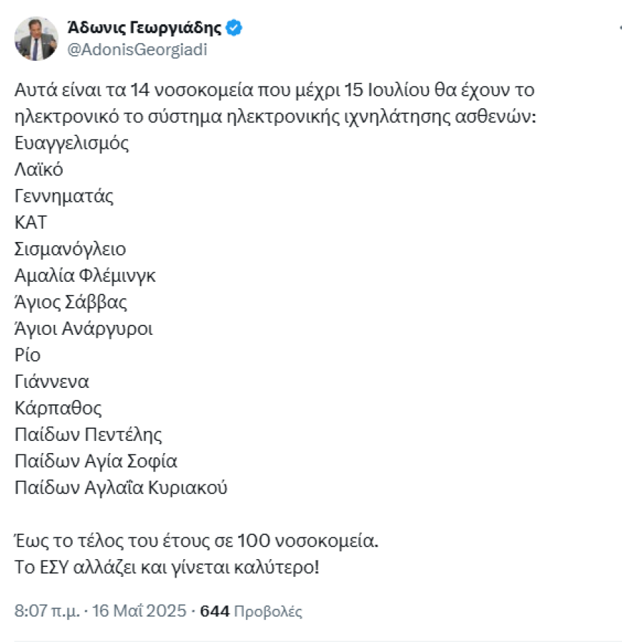 Ο Άδωνις Γεωργιάδης ανακοίνωσε σε ποια νοσοκομεία διορίζονται 500 τραυματιοφορείς - Δείτε τη λίστα