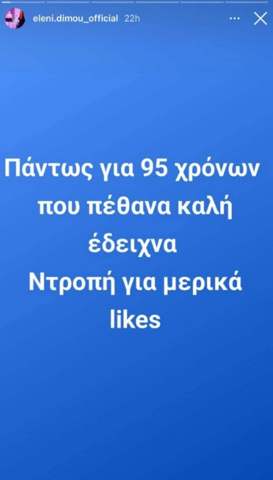 Εκνευρισμένη η Ελένη Δήμου με δημοσιεύματα που έγραψαν ότι έχει πεθάνει - «Ντροπή για μερικά likes» αναφέρει η τραγουδίστρια