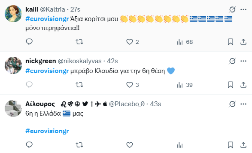 Eurovision 2025: Η Κλαυδία στην 6η θέση του διαγωνισμού - «Μόνο υπερηφάνεια» έγραψαν για την «Αστερομάτα»