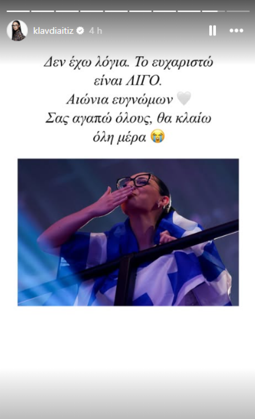 Κλαυδία: Η πρώτη ανάρτησή της μετά τον τελικό της Eurovision - «Το ευχαριστώ είναι λίγο, αιώνια ευγνώμων»
