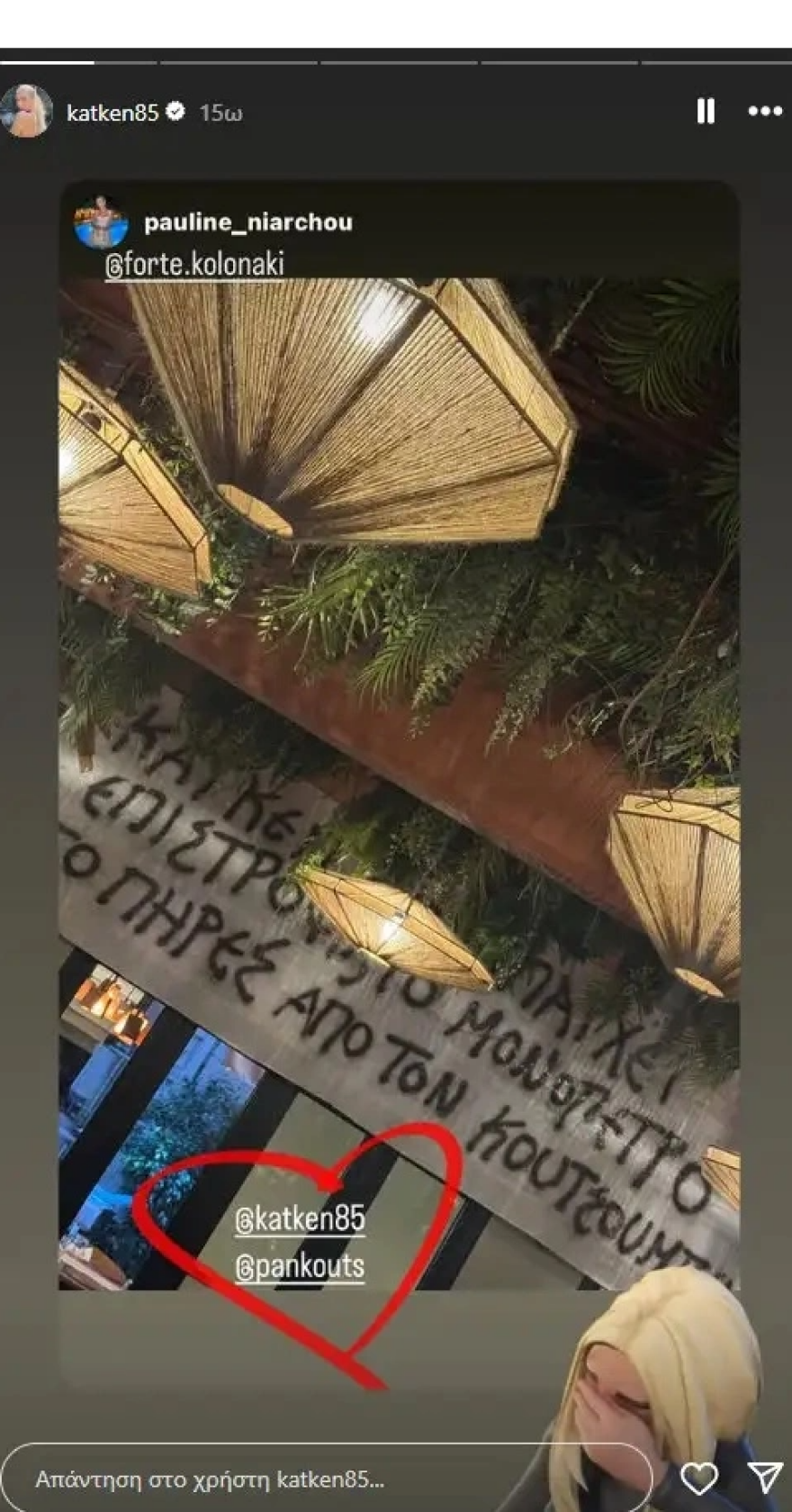 Κατερίνα Καινούργιου: Το χιουμοριστικό πανό στο μαγαζί του Παναγιώτη Κουτσουμπή μετά την πρόταση γάμου