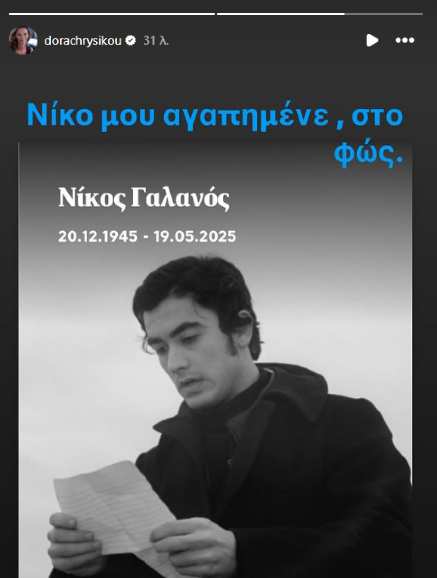 Νίκος Γαλανός: «Καλό ταξίδι στο φως» - Ο καλλιτεχνικός κόσμος αποχαιρετά τον ηθοποιό 