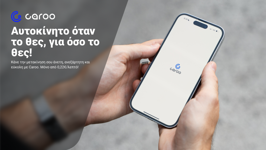 Ήξερες ότι μπορείς να νοικιάσεις άμεσα και γρήγορα αυτοκίνητο με το λεπτό;