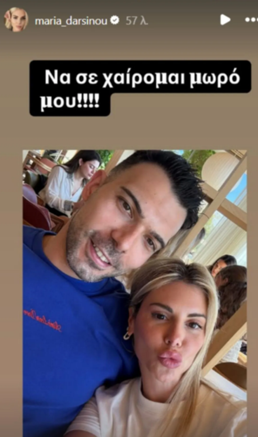 Η τρυφερή ανάρτηση της Δαρσινού για την ονομαστική εορτή του συζύγου της Κώστα Σλούκα: Να σε χαίρομαι μωρό μου