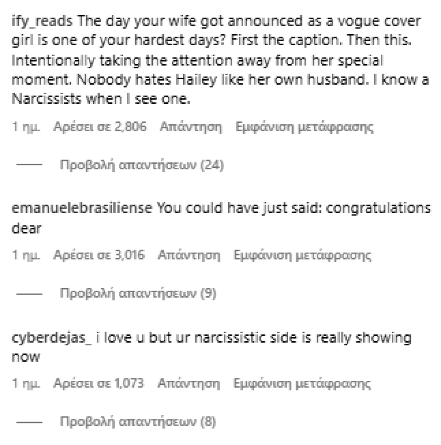 Τζάστιν Μπίμπερ: Aντιδράσεις μετά το σχόλιο που έκανε για τη σύζυγό του - «Είσαι νάρκισσος» του γράφουν