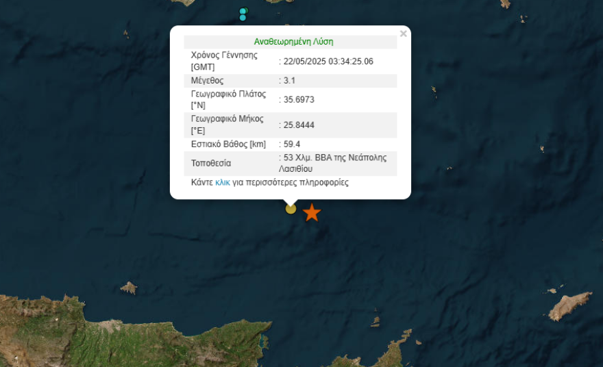 Σεισμός 6,1 Ρίχτερ ανοιχτά της Κρήτης - Έγινε αισθητός και στην Αττική