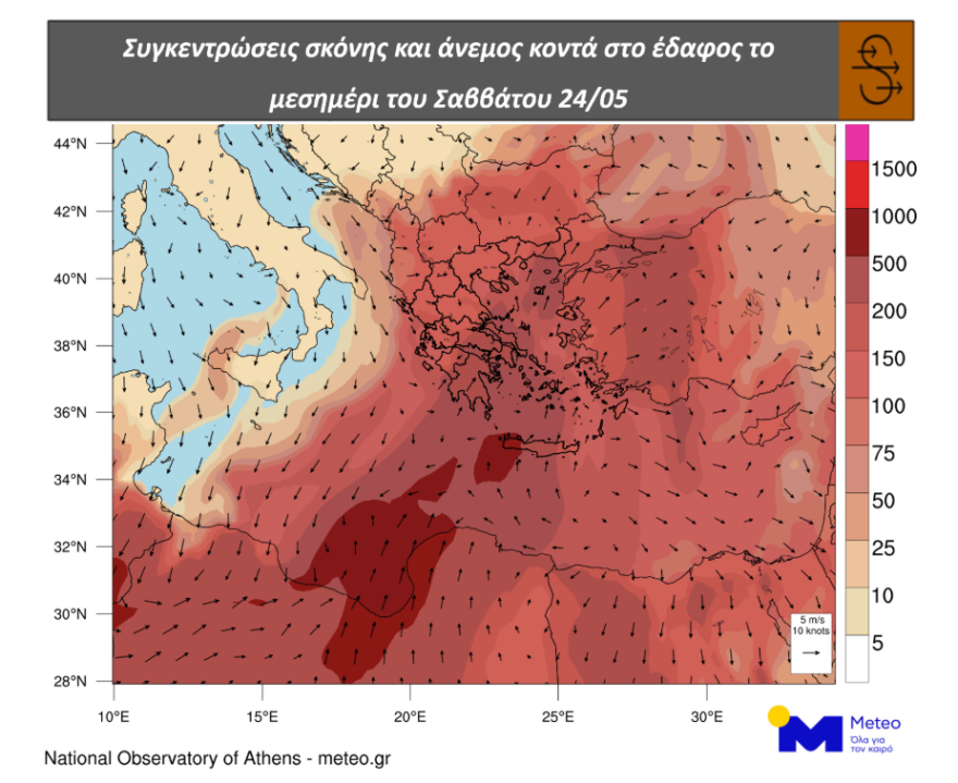 Καιρός: Έντονη σκόνη από τη Σαχάρα μέχρι και την Κυριακή - Ποιες περιοχές επηρεάζονται και πότε