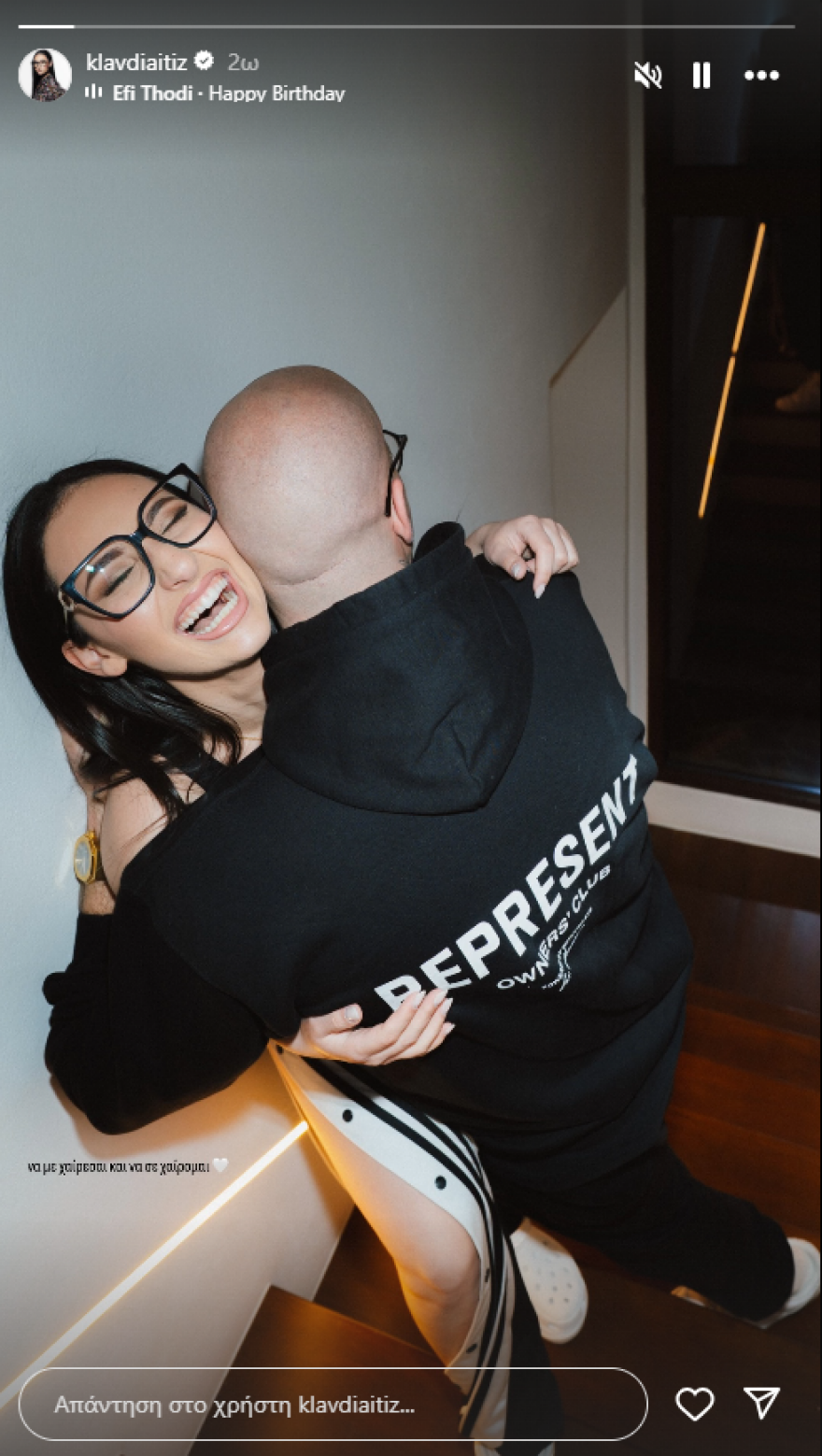 Η Κλαυδία στην αγκαλιά του συντρόφου της - «Να με χαίρεσαι και να σε χαίρομαι» γράφει στον Oge
