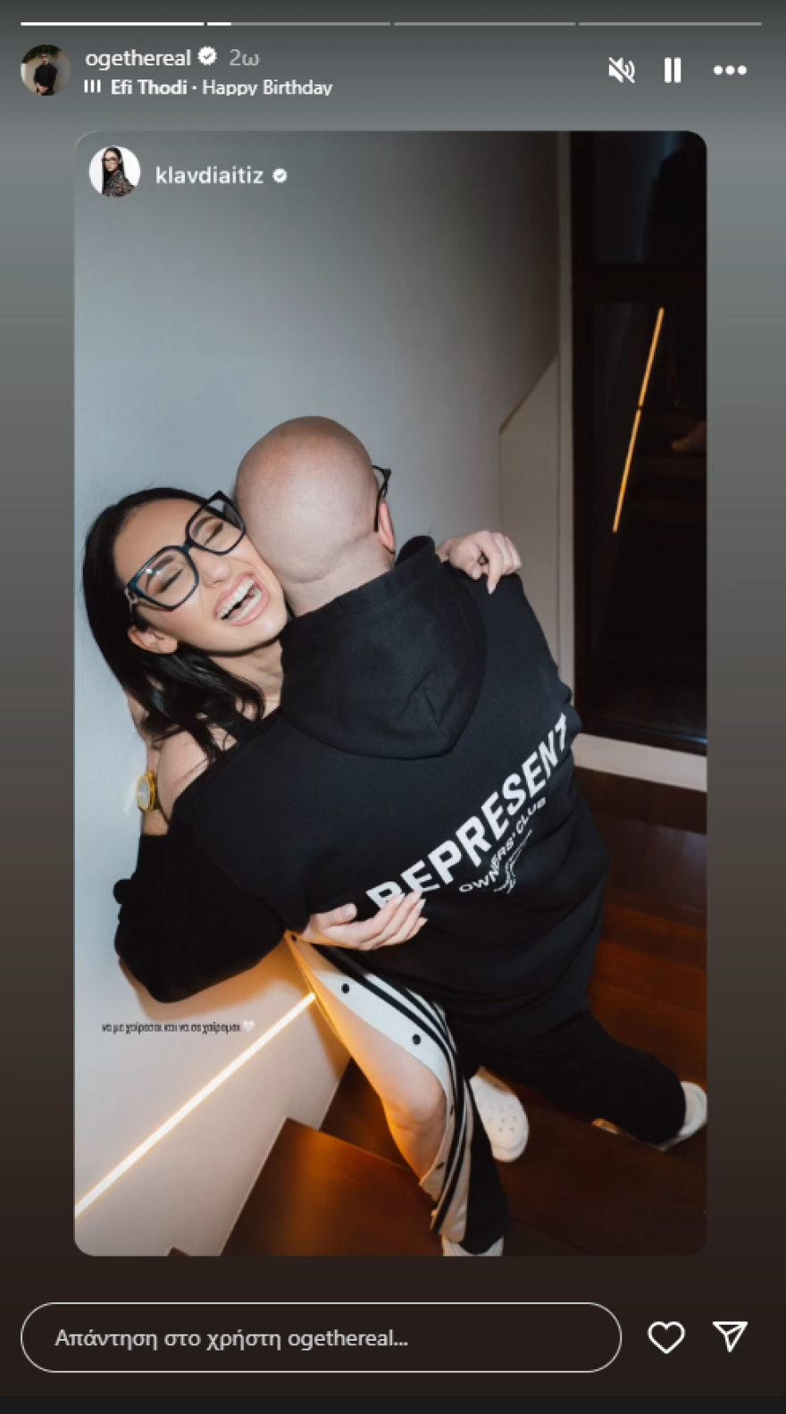 Η Κλαυδία στην αγκαλιά του συντρόφου της - «Να με χαίρεσαι και να σε χαίρομαι» γράφει στον Oge
