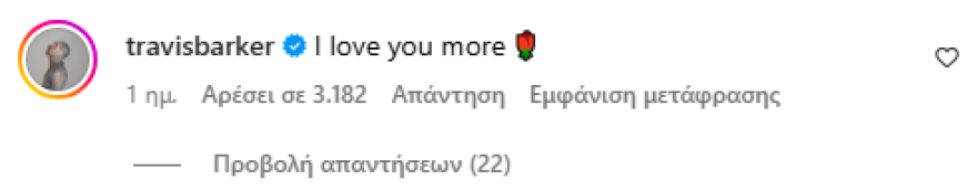 Η Κόρτνεϊ Καρντάσιαν και ο Τράβις Μπάρκερ γιορτάζουν την τρίτη τους επέτειο - Οι αδημοσίευτες φωτογραφίες από τον γάμο τους