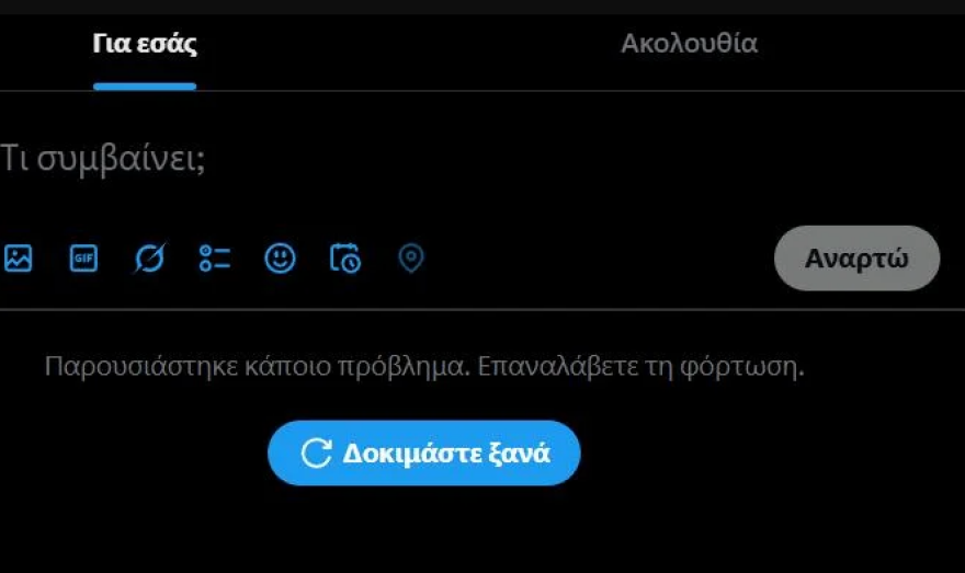 Επανήλθε σε λειτουργία το Χ (Twitter)