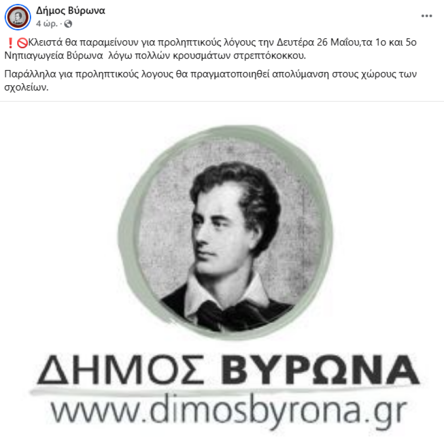 Κλείνουν σχολεία με κρούσματα στρεπτόκοκκου σε Αθήνα, Θεσσαλονίκη, Σέρρες και Κρήτη - Δεν χρειάζεται κλείσιμο ούτε απολύμανση, λέει ο πρόεδρος του ΕΟΔΥ