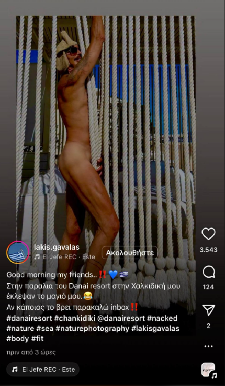 λακησ