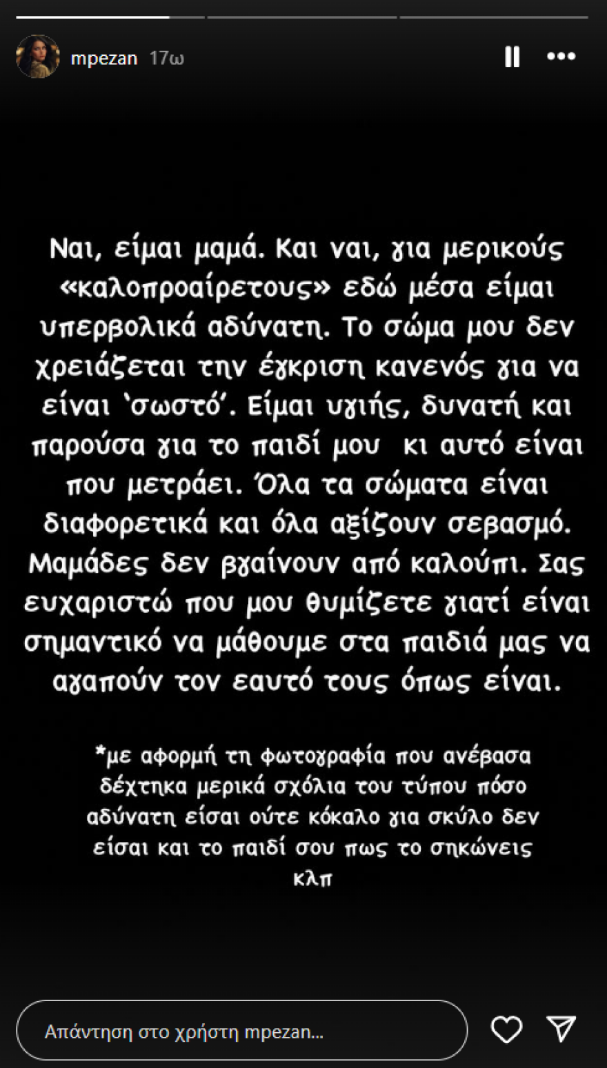 Άννα Μπεζάν: Το σώμα μου δεν χρειάζεται την έγκριση κανενός για να είναι σωστό