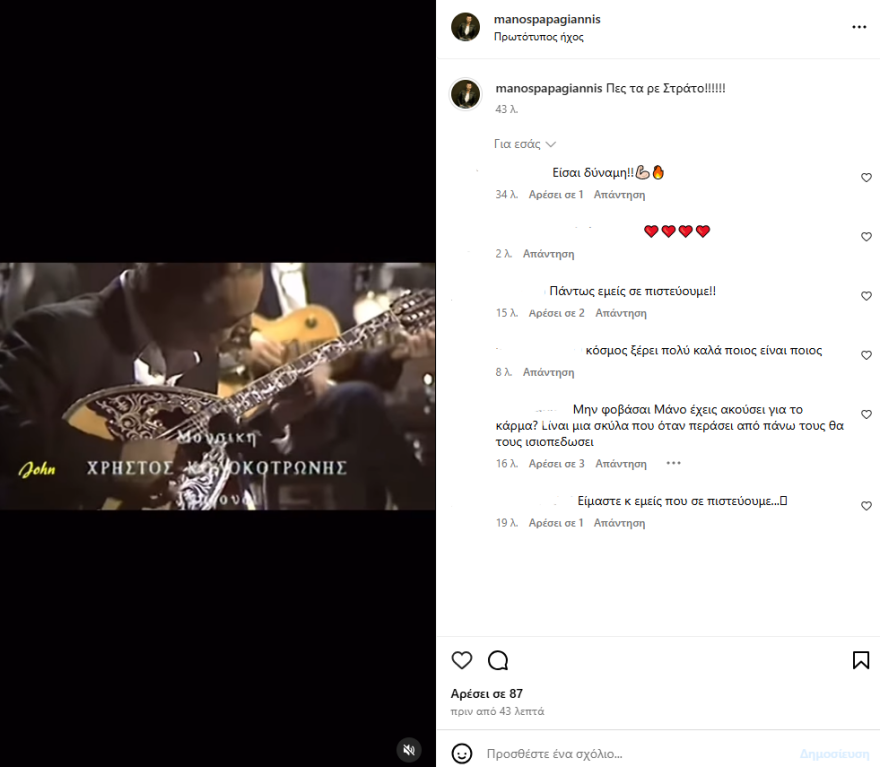 Μάνος Παπαγιάννης: Η ανάρτηση μετά την απόφαση του δικαστηρίου - Ανέβασε το τραγούδι «Εγώ δεν είμαι ένοχος»