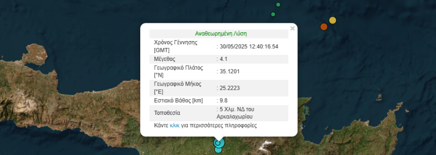 Σεισμός τώρα στην Κρήτη - 4,1 Ρίχτερ «ταρακούνησαν» το νησί