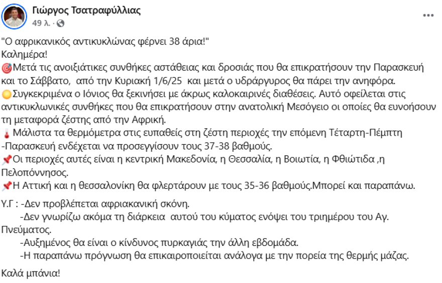Διαφωνούν οι μετεωρολόγοι για τον «αφρικανικό αντικυκλώνα» που φέρνει ζέστη: Δεν υπάρχει τέτοιος επιστημονικός όρος, λέει ο Κολυδάς