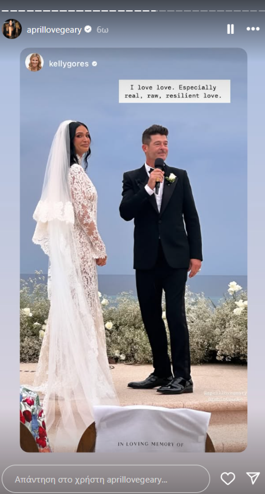 Ο Ρόμπιν Θικ παντρεύτηκε με τη σύντροφό του έπειτα από έξι χρόνια αρραβώνα
