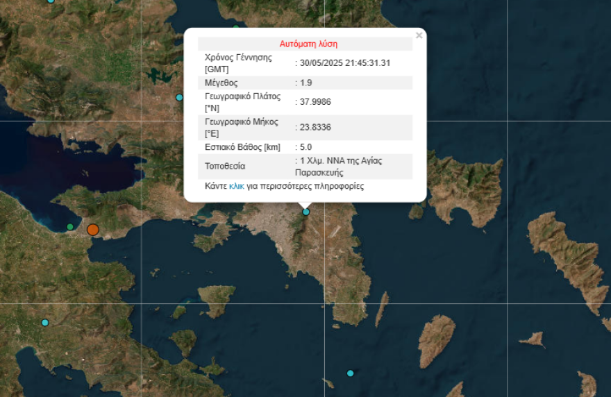 Σεισμός 1,9 Ρίχτερ στην Αγία Παρασκευή 