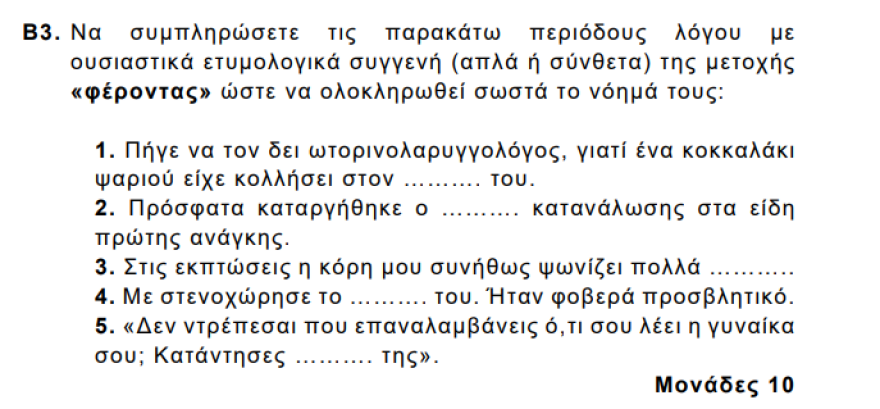 The question in ancient Greek that prompted Elena Akrita's reaction: extreme sexism in Panhellenic