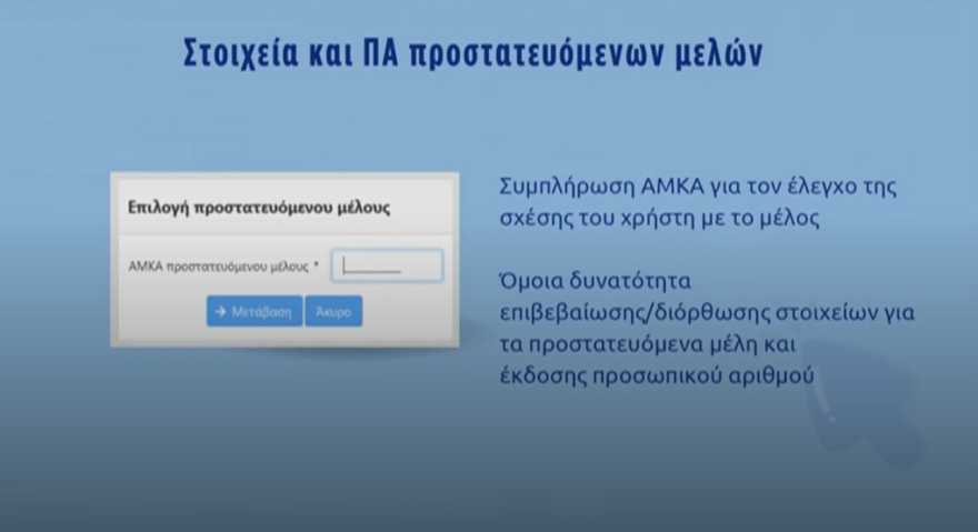 Προσωπικός αριθμός: Live η συνέντευξη τύπου από Χρυσοχοΐδη και Παπαστεργίου - Αύριο η πρεμιέρα του