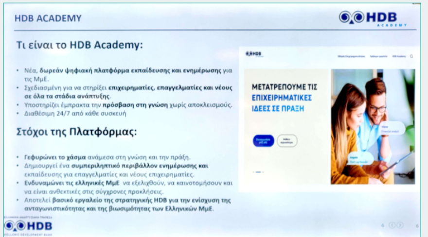 HDB Academy: Δωρεάν «σχολείο» επιχειρηματικότητας για μικρές και start up επιχειρήσεις