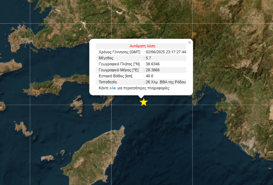 Ισχυρή σεισμική δόνηση 5,7 Ρίχτερ στα ανοιχτά της Ρόδου