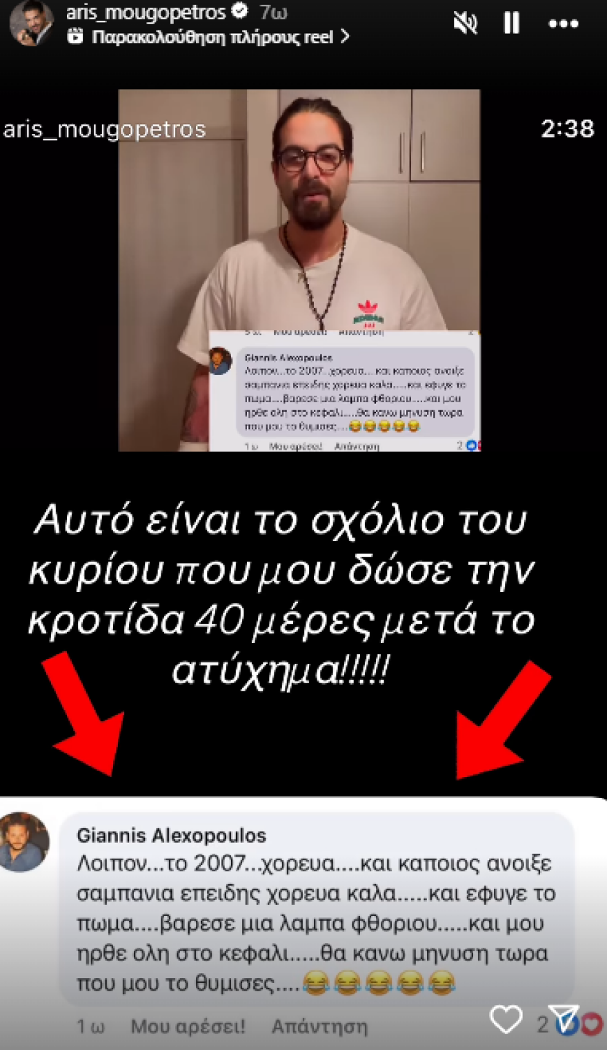 Άρης Μουγκοπέτρος: Εξοργίστηκε με τον φίλο του που του έδωσε την κροτίδα - «Παραλίγο να μου στερήσει τη ζωή και χλευάζει»