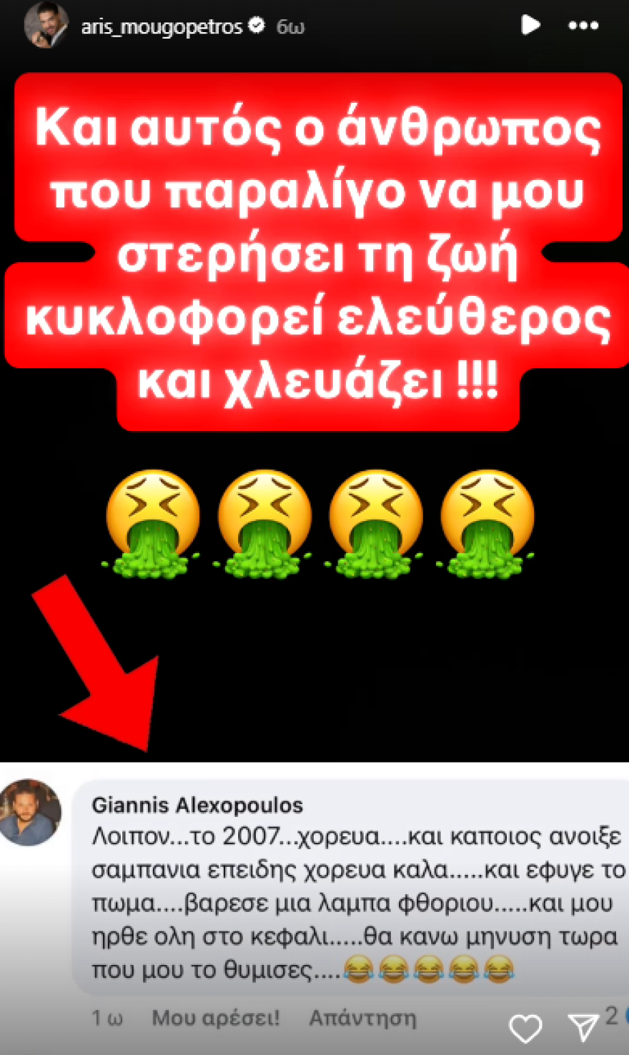 Άρης Μουγκοπέτρος: Εξοργίστηκε με τον φίλο του που του έδωσε την κροτίδα - «Παραλίγο να μου στερήσει τη ζωή και χλευάζει»