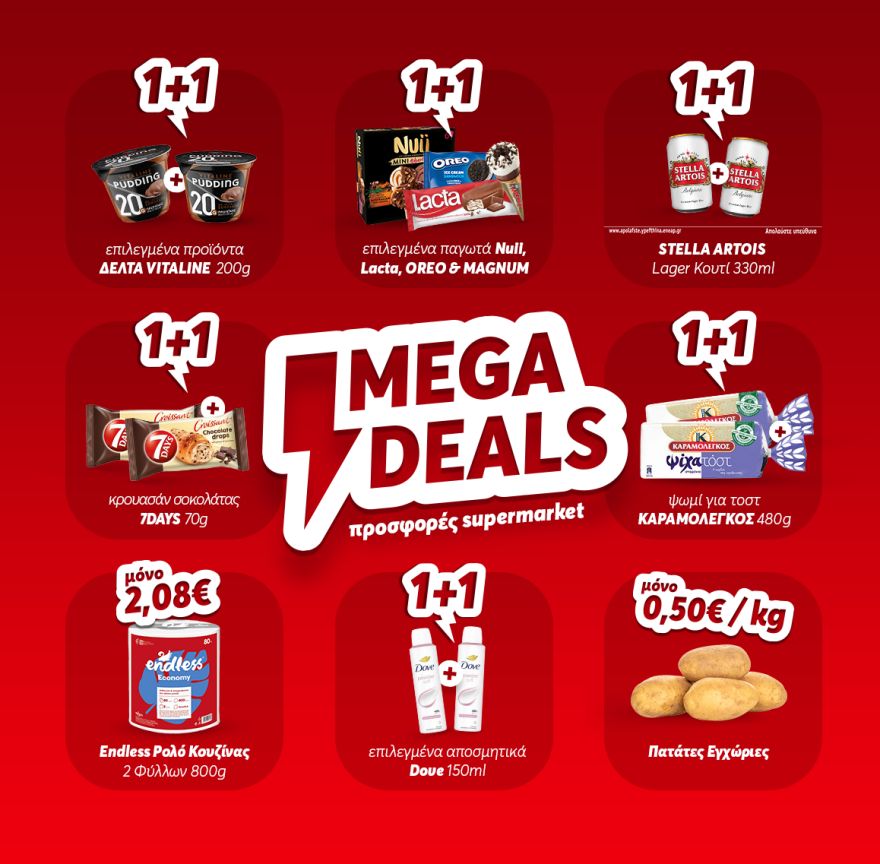 Mega Deals στο efood market με 1+1, έως -50% και Super Τιμές