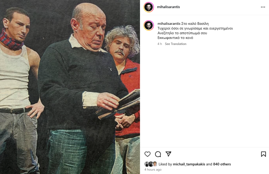 Μιχάλης Σαράντης για Βασίλη Παπαβασιλείου: Τυχεροί και ευεργετημένοι όσοι τον γνωρίσαμε