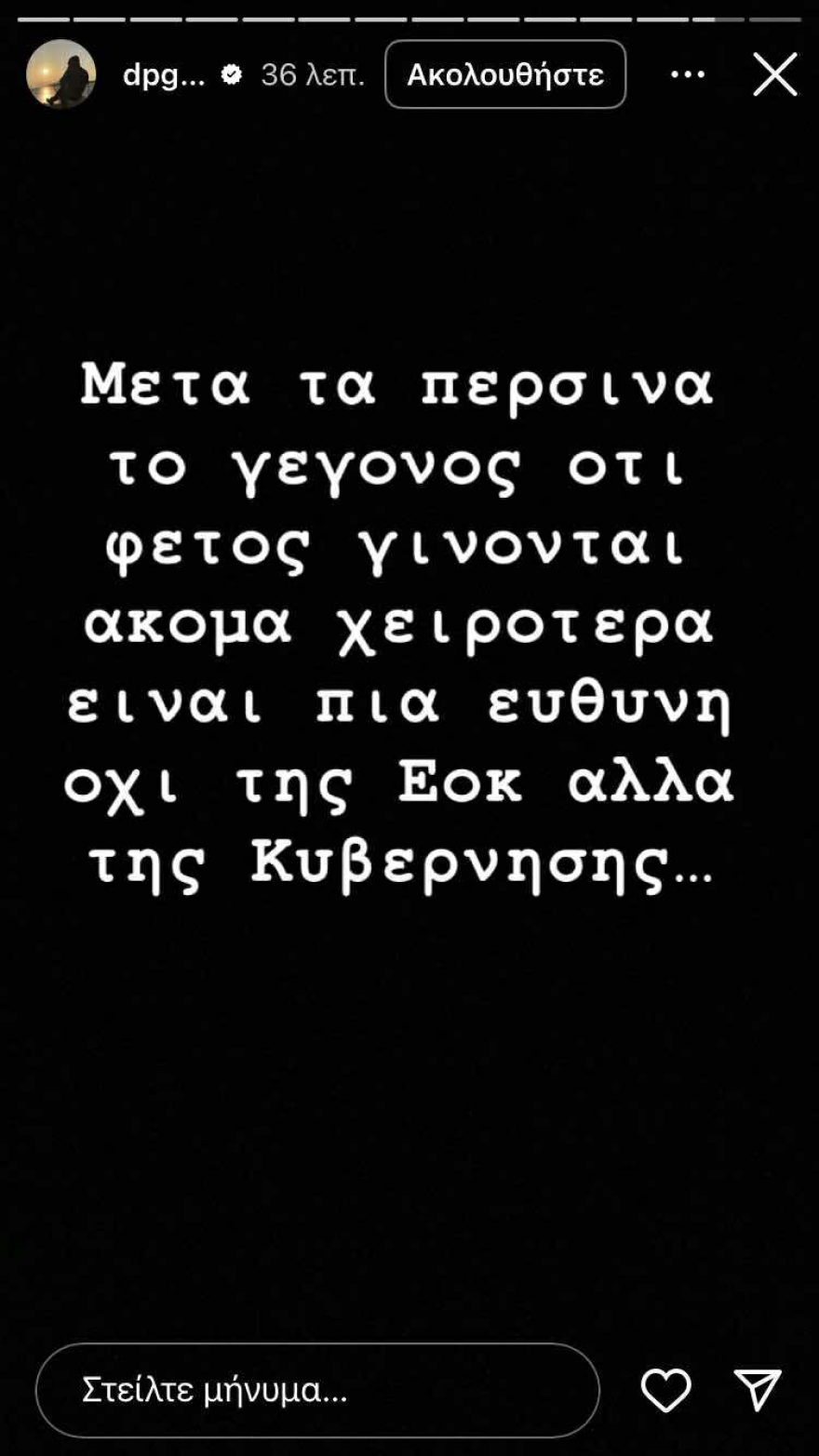 Γιαννακόπουλος για τη διαιτησία του 3ου τελικού: «Το γεγονός ότι φέτος γίνονται ακόμα χειρότερα, είναι πια ευθύνη όχι της ΕΟΚ, αλλά της κυβέρνησης»