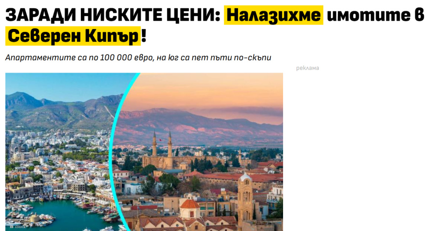 Βουλγαρία: Εφημερίδα καλεί ενδιαφερόμενους να αγοράσουν διαμερίσματα σε κλεμμένη γη στα κατεχόμενα
