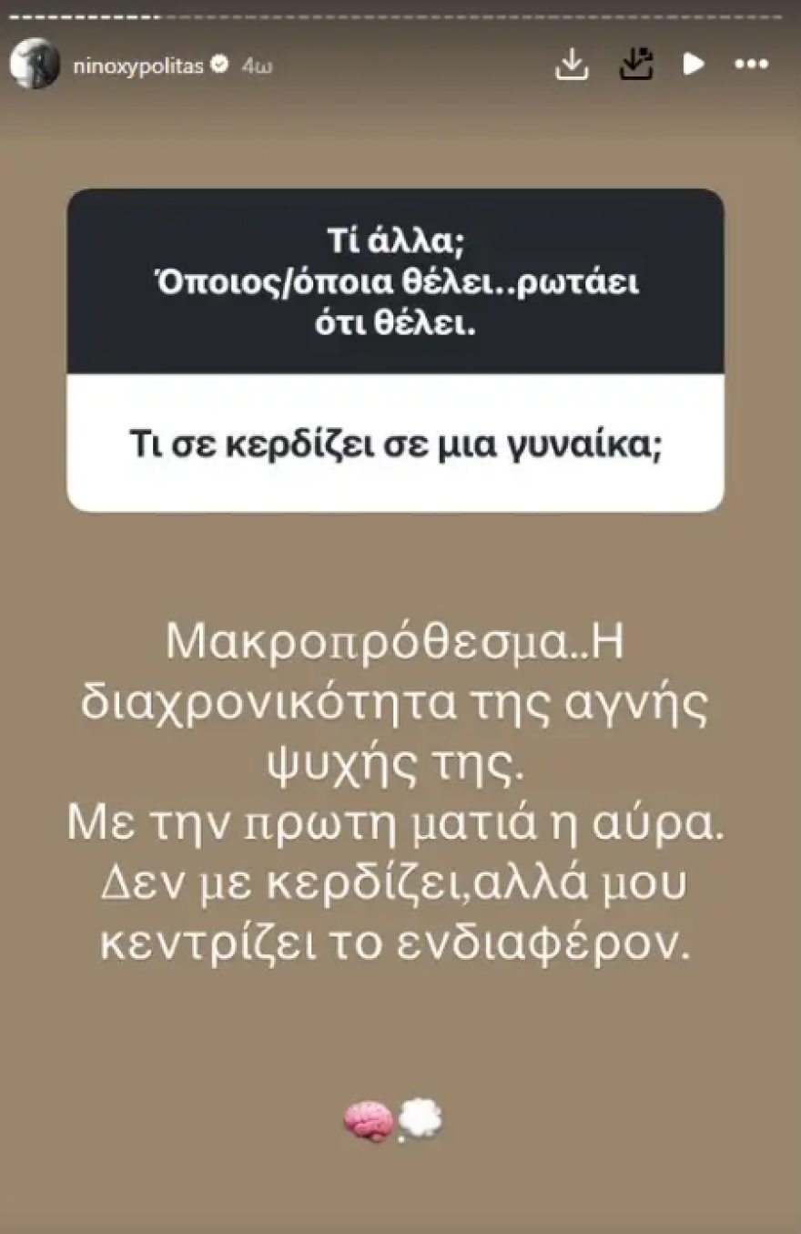 Ο Νίνο βρίσκεται σε νέα σχέση μετά τον χωρισμό του από τη Ζόζεφιν Ο Νίνο βρίσκεται σε νέα σχέση μετά τον χωρισμό του από τη Ζόζεφιν