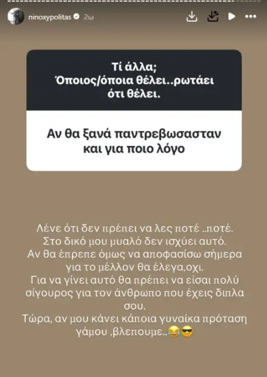 Ο Νίνο βρίσκεται σε νέα σχέση μετά τον χωρισμό του από τη Ζόζεφιν Ο Νίνο βρίσκεται σε νέα σχέση μετά τον χωρισμό του από τη Ζόζεφιν