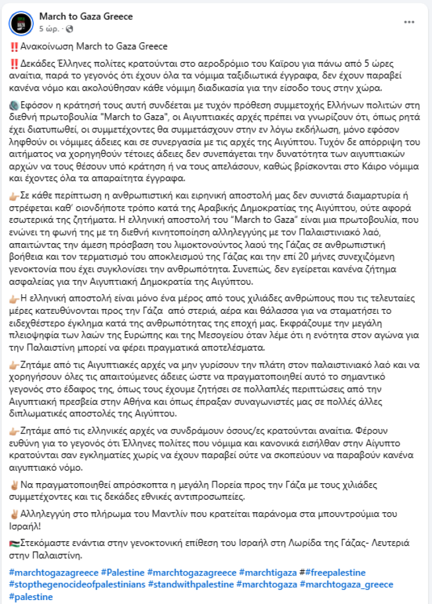 Περιπέτεια για 26 Έλληνες στο αεροδρόμιο του Καΐρου, δεν τους επετράπη η συμμετοχή στο March to Gaza
