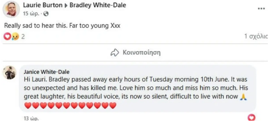 Bradley White Dale: Πέθανε ο πρώην παίκτης του X-Factor 