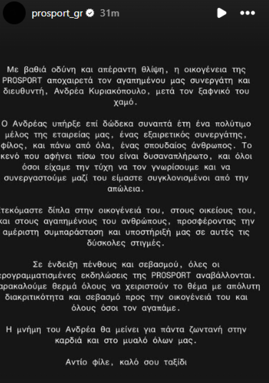 Ο Ανδρέας Κυριακόπουλος, ο μάνατζερ που έπεσε στις γραμμές του μετρό στο Σύνταγμα - Η ανακοίνωση της εταιρείας Prosport