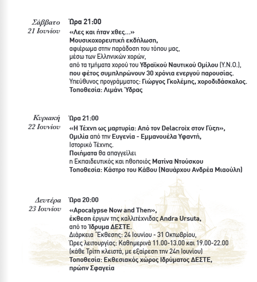 Μιαούλεια 2025: Ξεκίνησαν οι εορτασμοί - Δείτε το πλήρες πρόγραμμα
