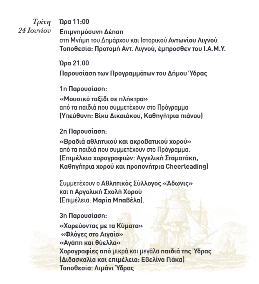 Μιαούλεια 2025: Ξεκίνησαν οι εορτασμοί - Δείτε το πλήρες πρόγραμμα
