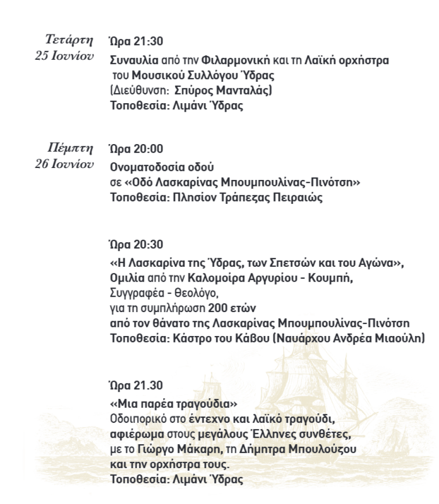 Μιαούλεια 2025: Ξεκίνησαν οι εορτασμοί - Δείτε το πλήρες πρόγραμμα
