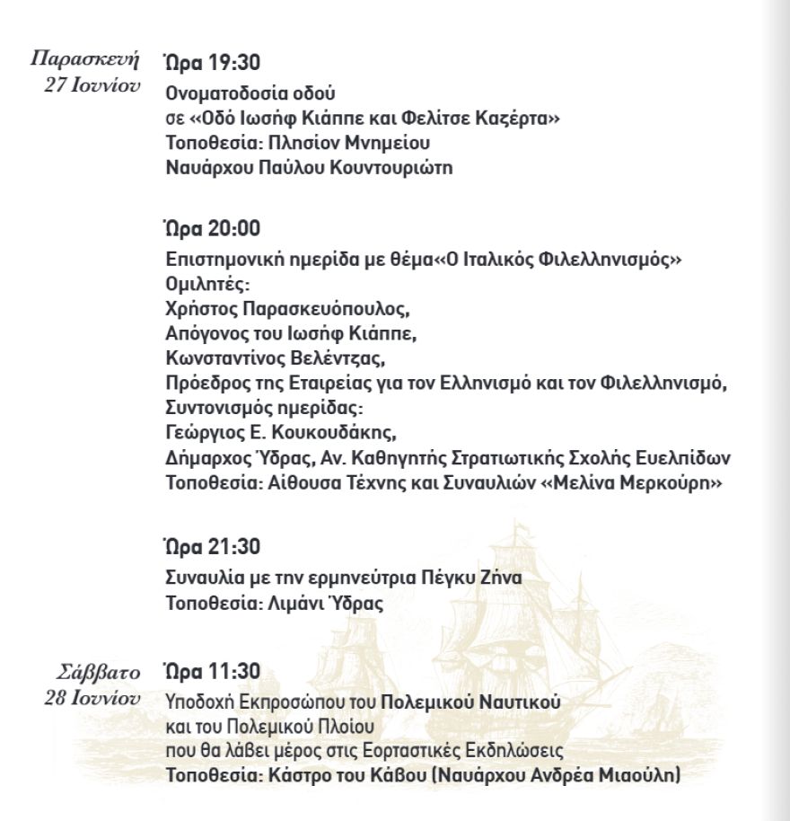 Μιαούλεια 2025: Ξεκίνησαν οι εορτασμοί - Δείτε το πλήρες πρόγραμμα
