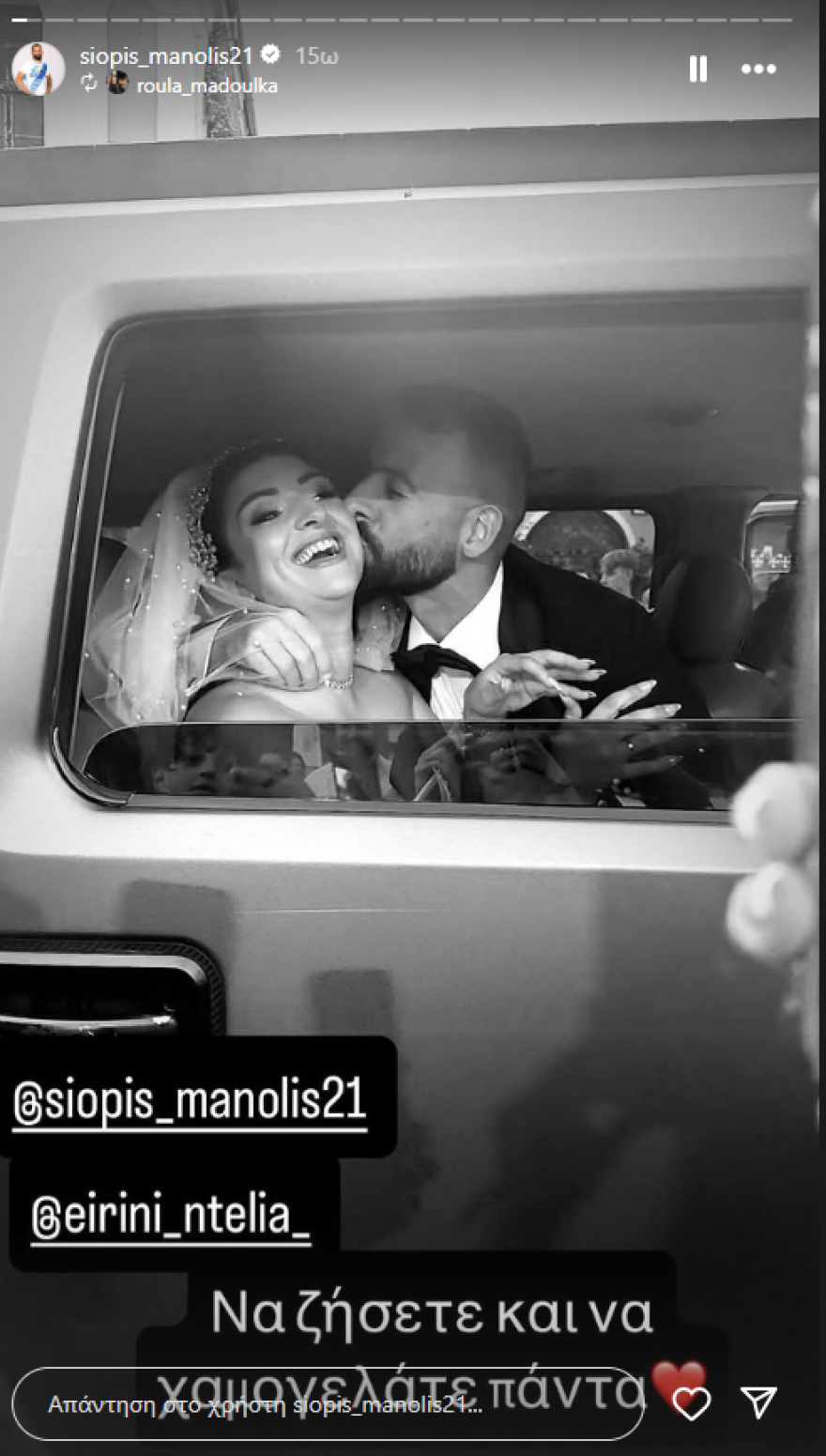 Μανώλης Σιώπης: Παντρεύτηκε την Ειρήνη Ντέλια ο παίκτης του Παναθηναϊκού - Δείτε βίντεο