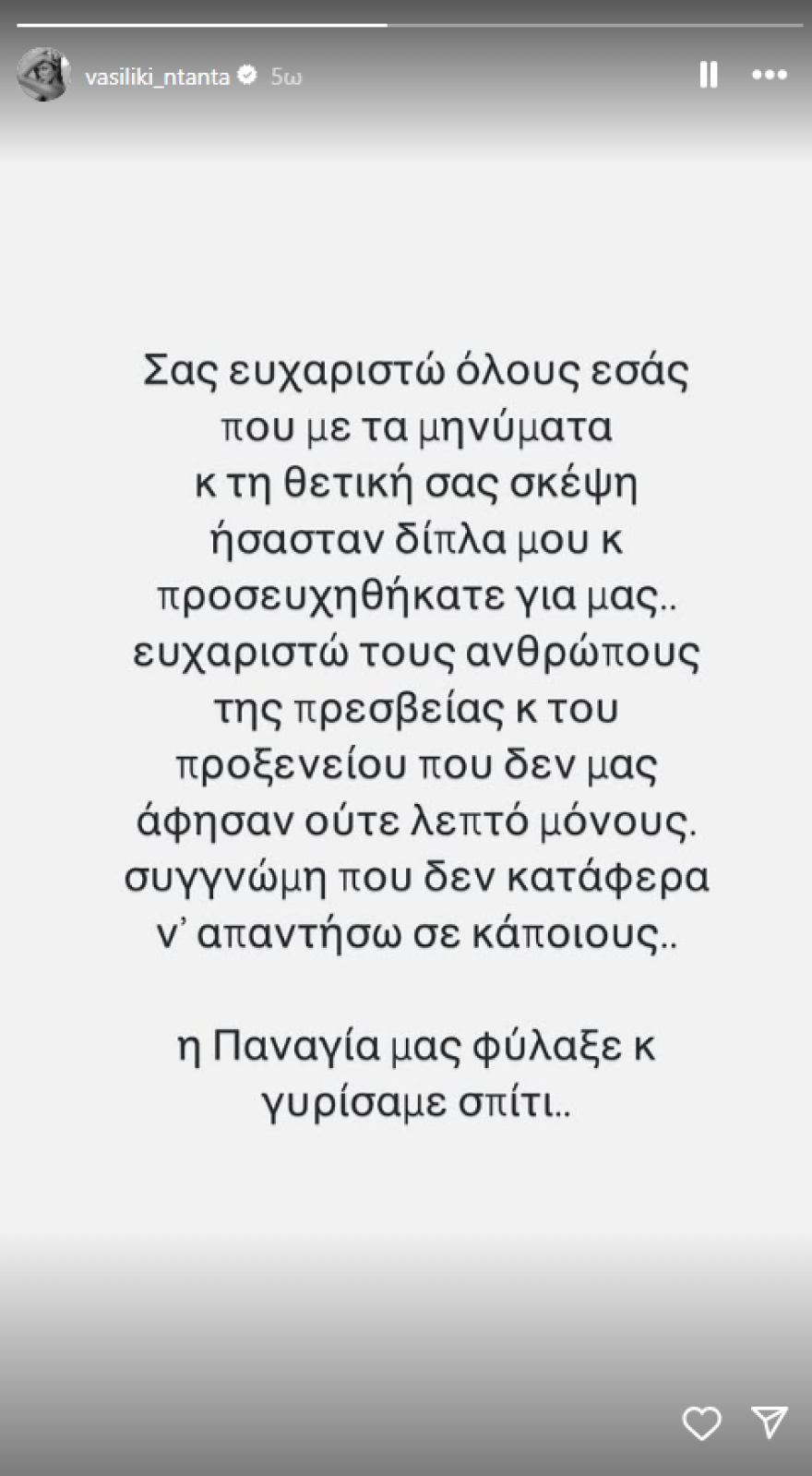 Η Βασιλική Νταντά επέστρεψε στην Ελλάδα από το Ισραήλ, όπου είχε εγκλωβιστεί - «Η Παναγία μας φύλαξε και γυρίσαμε σπίτι»