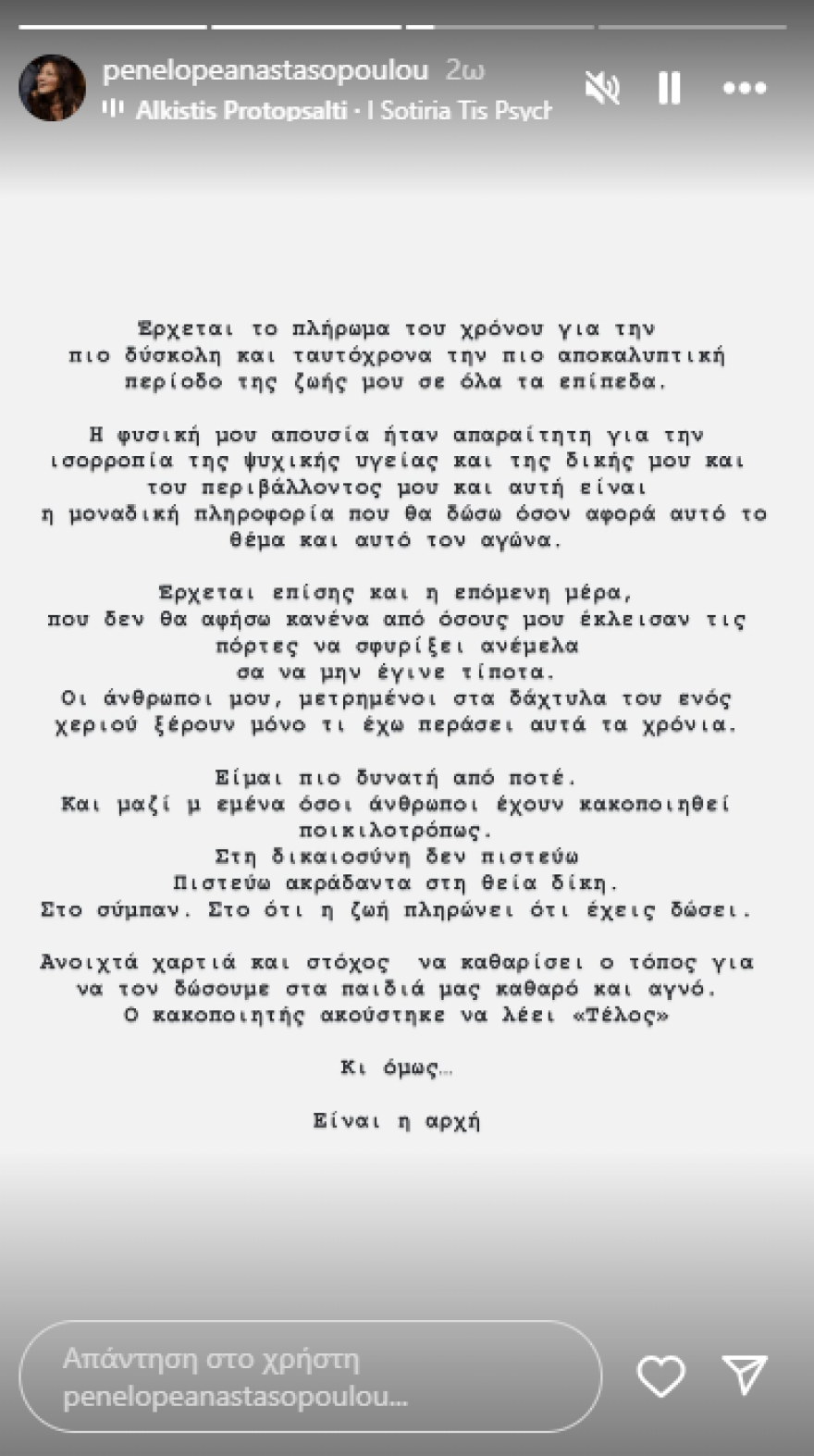 Πηνελόπη Αναστασοπούλου: Ο κακοποιητής ακούστηκε να λέει «τέλος» κι όμως είναι η αρχή