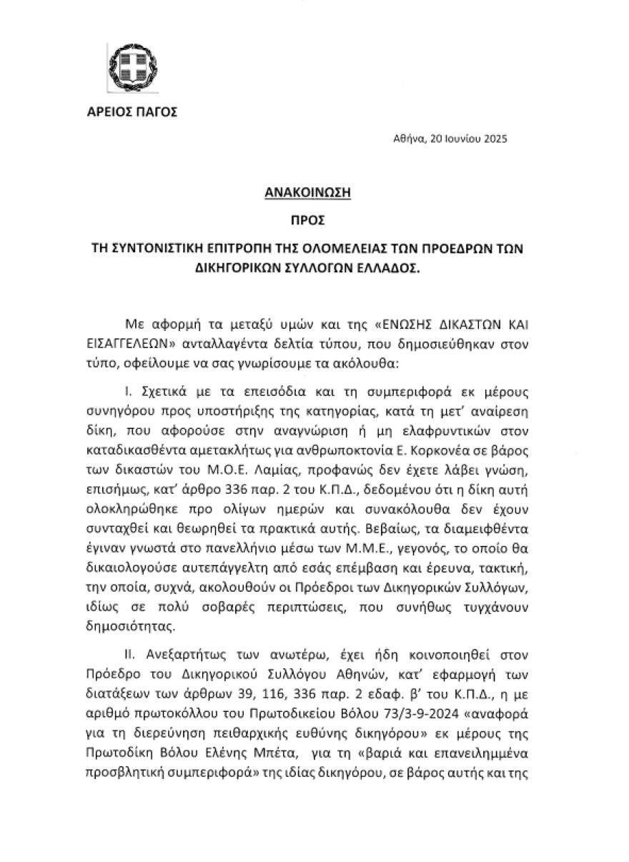 The President of the Supreme Court leaves Bar Associations who do not move a disciplinary procedure against Zoe Konstantopoulou