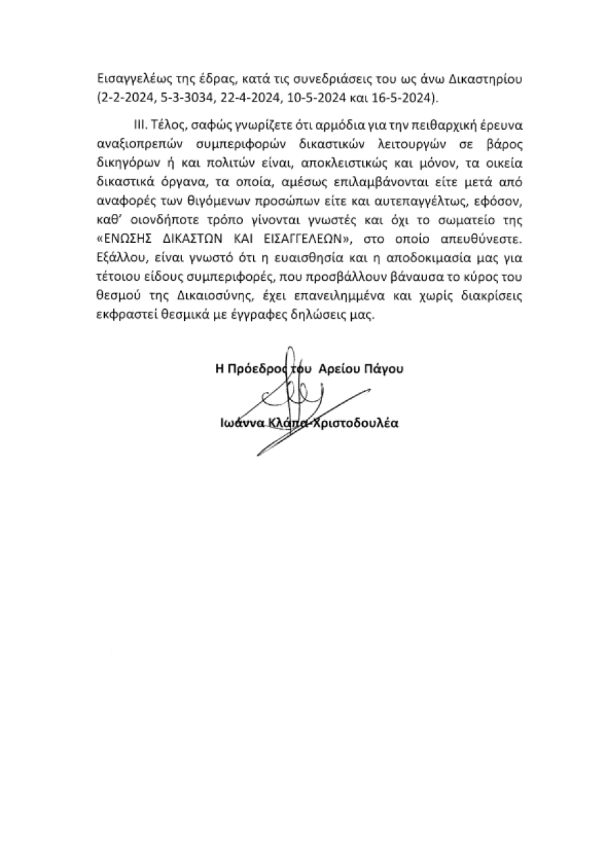 The President of the Supreme Court leaves Bar Associations who do not move a disciplinary procedure against Zoe Konstantopoulou