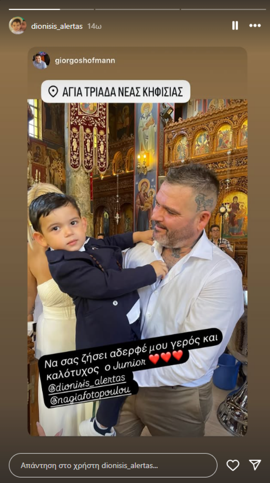 Ο Διονύσης Αλέρτας βάφτισε τον 3,5 ετών γιο του
