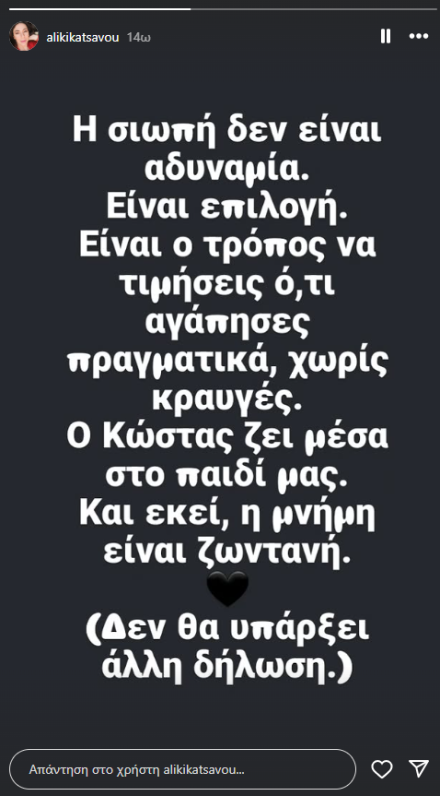 Αλίκη Κατσαβού για Κώστα Βουτσά: Ζει μέσα στο παιδί μας και εκεί η μνήμη είναι ζωντανή
