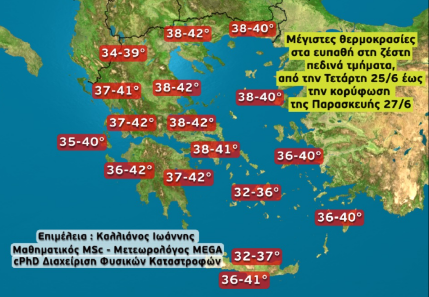 Έρχεται ο πρώτος καύσωνας του καλοκαιριού - Στους 42°C η Λάρισα, θα «κοκκινήσει» και η Αττική, οι θερμοκρασίες στις 5 μεγαλύτερες πόλεις